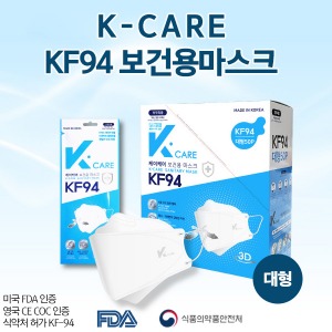 [식약처/FDA승인] 케이케어 KF94 방역마스크