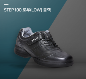 기능성 건강신발 스텝100 로우 블랙 (남녀공용)
